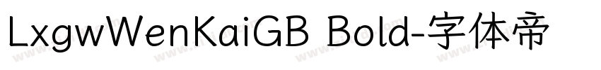 LxgwWenKaiGB Bold字体转换